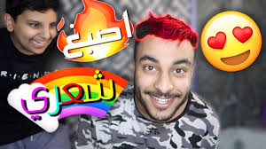 صبغت شعري احمر L Youtube