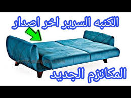 تباع المنتجات المماثلة لـ sofa bed taki. Ù‚Ø§Ø¹Ø© Ø§Ù„Ø¯Ø±Ø§Ø³Ø© Ù…Ø«Ø§Ø¨Ø±Ø© Ù†Ù…Ù„Ø© Ø§ØµØºØ± ÙƒÙ†Ø¨Ø© ØªØªÙ‚Ù„Ø¨ Ø³Ø±ÙŠØ± Scottygmaster Com