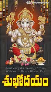 Telugu Lord Vinayaka Subhodayam Kavithalu Subhakankshalu Happy Wednesday Telugu Images Wishes Happy Wednesday Images Good Morning Beautiful Images Lord