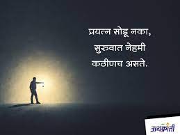 Pin On Marathi Suvichar Inspiration Motivation Marathi