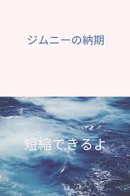 納期短縮可能です ジムニー 新型ジムニー 納車