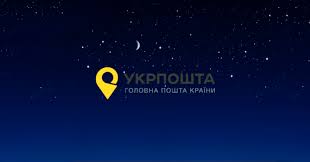 Укрпошта — головна пошта країни, яка #здатнадивувати. Ukrpochta Budet Rabotat Dopozdna Novyj Grafik Otdelenij Payspace Magazine