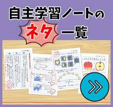 家庭学習レシピ 自主学習ノート 家庭学習ノートのネタをたくさん集めています 学習ノート 小学校 算数 学習
