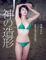 馬場ふみか画像 衝撃ヌード、Fカップ奇蹟の美巨乳＆ツル腋、セクシー過ぎる水着写真集