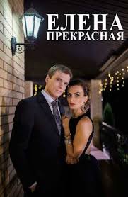 фильмы с антоном батыревым в главной роли смотреть онлайн Elena Prekrasnaya Serial 2020 Smotret Onlajn Vse Serii Filma Besplatno V Horoshem Kachestve