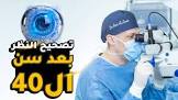 دكتور عمرو الامين استشاري طب وجراحة العيون