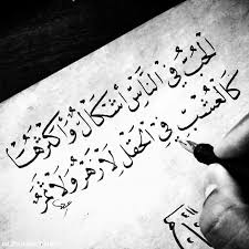 ابيات شعر عن الحب بالفصحى إقرأ أقوى ابيات شعر عن الحب بالفصحى