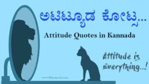 The heart will be soothed in two ways: 34 à²† à²¯à²Ÿ à²Ÿ à²¯ à²¡ à²• à²Ÿ à²¸ Best Attitude Quotes In Kannada 34 Kannada Attitude Quotes Roaring Creations Films