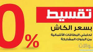 National bank of egypt البنك الأهلي المصري. Ø¹Ø±ÙˆØ¶ Ø§Ù„ØªÙ‚Ø³ÙŠØ· Ø¹Ù„Ù‰ 12 Ø´Ù‡Ø± Ø¨Ø¯ÙˆÙ† ÙÙˆØ§Ø¦Ø¯ Ù…Ù† Ø§Ù„Ø¨Ù†Ùƒ Ø§Ù„Ø£Ù‡Ù„Ù‰ Ù…ØµØ± Cib Qnb Ø§Ù„Ø¬ÙˆØ§Ù„Ø§Øª