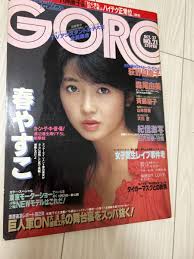 GORO 昭和58年8月号 表紙 森尾由美。 - 雑誌
