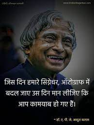Abdul Kalam Motivational Quotes In Hindi Kalam Quotes Motivational Quotes In Hindi Hindi Quotes