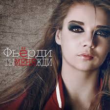 ФЬЁРДИ Official page