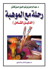 اكتشاف الموهبة المبكرة مجلة القافلة
