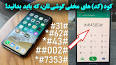 ویدئو برای کد اهنگ پیشواز همراه اول مخاطب در حال عبادت است