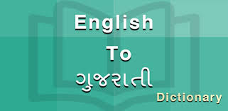 Fasting is the willful refrainment from eating and drinking. Gujarati Dictionary New Apps On Google Play