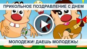 Jun 04, 2021 · сомалийские пираты — пожалуй, самые известные головорезы современности. Videootkrytka Prikolnoe Pozdravlenie S Dnem Molodezhi Daesh Molodezh
