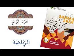 Selain itu, bahasa arab juga dapat dijadikan sebagai alat untuk mendalami agama dari sumber otentik yang pada umumnya menggunakan bahasa arab dan melalui proses. Materi Bab 4 Ar Riyadhoh Olahraga Bagian 1 Bahasa Arab Kelas 8 Mts Semester 2 Youtube