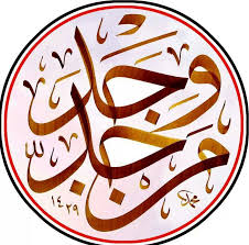 Maybe you would like to learn more about one of these? 160 Islamic Calligraphy Ideas Islamic Calligraphy Calligraphy Arabic Calligraphy Art