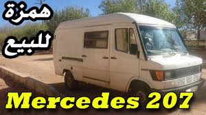 Mercedes 207 308 310 A Vendre A Kenitra Casablanca Fes Sur Avito Youtube