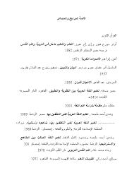 Pdf تعليم بها الناطقين لغير العربية اللغة وأساليبه مناهجه بها الناطقين لغير العربية اللغة تعليم Pai Iain Palopo Academia Edu
