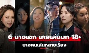 หนังเกาหลีเรต R: นางเอกดังแจ้งเกิดจากบทบาทสุดท้าทาย - Imagen principal del artículo