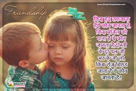 Maybe you would like to learn more about one of these? Top Hindi Friendship Quotes Friendship Day Messages Greetings In Hindi Brainysms