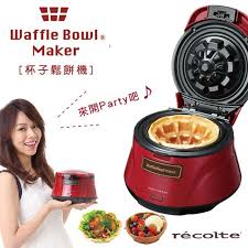 recolte 日本麗克特 waffle bowl 杯子鬆餅機 甜心夏于喬推薦rwb 1 甜心紅 waffle bowl maker waffle bowl slow cooker crock pot