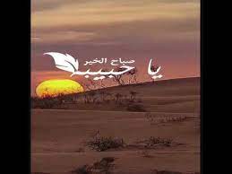 تصميم ياحبيبه صباح الخير youtube