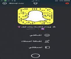 سناب وجدان بنت عبدالله موقع تعارف سناب شات سناباتي اضافات snapchat