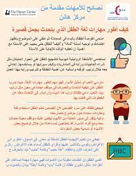 نصائح أمهات أبناء تطوير مهارات لغه الطفل مركز هانن تحفيز لغوي تخاطب تواصل نطق لغه كلام الطفل لعب ط helping children speech therapy kids education