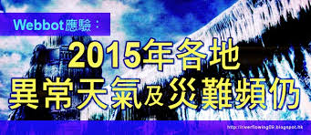 2010 2012 恩膏引擎全力開動 Webbot應驗 2015年各地異常天氣及災難頻仍 Broadway Shows Broadway Broadway Show Signs