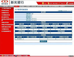 批量开卡文件上传 线上存款证明验证 存款证明查询 电子印章校验码查询 非税缴费查询 电子对账系统登录 手机号收款 企业电子回单查询 在线贸融通 对公账号网上支付管理 è«‹æœ‰æ–°å…‰éŠ€è¡Œçš„ç¶²è·¯éŠ€è¡Œå¸³è™Ÿçš„å¤§å¤§å¹«å¿™çœ‹ä¸€ä¸‹ Mobile01