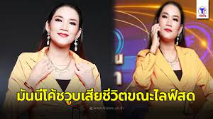 นับเป็นอีกเหตุการณ์สุดช็อก หลัง ครูหนึ่ง พิมพร จันทร์แดง มันนี่โค้ชชื่อดัง ที่เสียชีวิตกะทันหัน ขณะกำลังไลฟ์สดทำอาหาร โดยภาพเหตุการณ์สุด. 6fhy5pxpnz4xsm