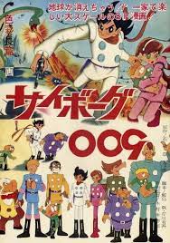 劇場版アニメ 第1作 サイボーグ009 1966年 アニメ 映画 ポスター アニメ番組