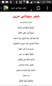 الشعر السوداني له طابع خاص متميز، خصوصاً الشعر الحزين ذي الشجن المختلف والناعم، وسنعرفك هنا إلى بعض من الشعر السوداني الحزين المتميز. Ø´Ø¹Ø± Ø³ÙˆØ¯Ø§Ù†ÙŠ Ø¨Ø¯ÙˆÙ† Ù†Øª Fur Android Apk Herunterladen