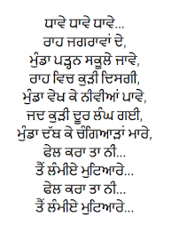 À¨¬ À¨² 3 Punjabi Boliyan Heartfelt Quotes Money Quotes Gurbani Quotes Hostel boliyan is all about the fun that we had or are having in our hostel life. à¨¬ à¨² 3 punjabi boliyan heartfelt