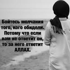 а ты не бойся я буду всегда с тобой Bojtes Molchaniya Obizhennogo Glubokomyslennye Citaty Islam Vazhnye Citaty