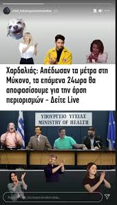 Για να είσαι πάντα μπροστά, ακολούθησε τον κόσμο του fthis.gr: Lewnidas Koytsopoylos Agrio Trolarisma Se Xardalia Gia Th Mykono Aygh