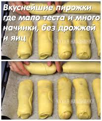 тесто для пирожков с луком и яйцом без дрожжей Vkusnejshie Pirozhki Gde Malo Testa I Mnogo Nachinki Bez Drozhzhej I Yaic Blyuda Za 10 Minut Recepty Vypechka Na Zavtrak