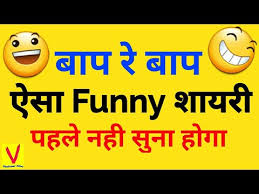 Family funny shayari in hindi. Top 3 Funny Shayari In Hindi Funny Comedy Shayari Funny Shayaris Youtube