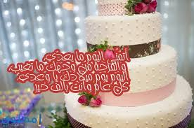 لتحضير كيكة تورتة عيد ميلاد اخفقي البيض والفانيليا معًا بالمضرب الكهربائي جيدًا، ثم قومي بإضافة السكر أثناء الخفق، ثم تحضير تورتة عيد ميلاد. ØªÙ‡Ù†Ø¦Ø© Ø¹ÙŠØ¯ Ù…ÙŠÙ„Ø§Ø¯ ØµØ¯ÙŠÙ‚ØªÙŠ Ø¥Ù‚Ø±Ø£ Ø£ÙØ¶Ù„ ØªÙ‡Ù†Ø¦Ø© Ø¹ÙŠØ¯ Ù…ÙŠÙ„Ø§Ø¯ ØµØ¯ÙŠÙ‚ØªÙŠ ÙˆØªÙ‡Ù†Ø¦Ø© Ø¹ÙŠØ¯ Ù…ÙŠÙ„Ø§Ø¯ ØµØ¯ÙŠÙ‚ØªÙŠ ÙÙŠØ³ Ø¨ÙˆÙƒ