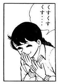 nihongogasuki くすくす chuckle onomatopoeia old comics manga drawing jigoku shōjo