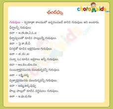 Telugu Vattulu Telugu Inspirational Quotes Rhymes For Kids Bhakti Song