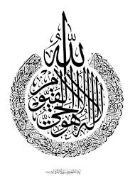 Unme se kuch ham apko is post ke jariye batane ja rahe hain. Free Islamic Calligraphy Al Baqarah 2 255 Ayat Kursi