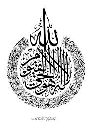 We did not find results for: Free Islamic Calligraphy Al Baqarah 2 255 Ayat Kursi