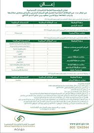 انطلاقاً من دور المؤسسة فـي التوعية بأحكام قوانين التأمينات الاجتماعية فقد رأت أن تضع تحت يد القارئ هذه المعلومات والرسائل التوعوية ليستفـيد منها فـي تعامله Ø§Ù„ØªØ£Ù…ÙŠÙ†Ø§Øª Ø§Ù„Ø§Ø¬ØªÙ…Ø§Ø¹ÙŠØ© Ar Twitter ÙˆØ¸Ø§Ø¦Ù Ø´Ø§ØºØ±Ø© Ù„Ù„Ø¹Ù…Ù„ ÙÙŠ Ø§Ù„Ù…Ø±ÙƒØ² Ø§Ù„Ø±Ø¦ÙŠØ³ Ø¨Ø§Ù„Ø±ÙŠØ§Ø¶ ÙˆØ¨Ø¹Ø¶ Ù…ÙƒØ§ØªØ¨ Ø§Ù„Ù…Ø¤Ø³Ø³Ø© Ø¨Ø§Ù„Ù…Ù…Ù„ÙƒØ© Ù„Ù„Ù…Ø²ÙŠØ¯ Http T Co Ylwurrp1rh Http T Co K2rgz6gn94