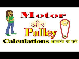 Maybe you would like to learn more about one of these? How To Calculate Motor Rpm And Pulley Size Hindi Youtube