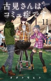 Volume 11 | Komi-san wa Komyushou Desu Wiki | Fandom | Komi-san wa  komyushou desu, Komi-san, Manga covers
