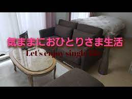 ルームツアー 40代独身女性の一人暮らしはどんな部屋 youtube 一人暮らし 部屋 独身女性