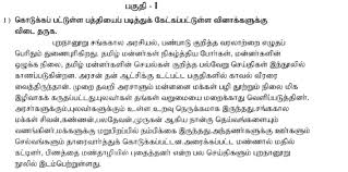 This may help class x, xi & xii students for attending letter writing. Cbse Class 8 Tamil Question Paper Set A